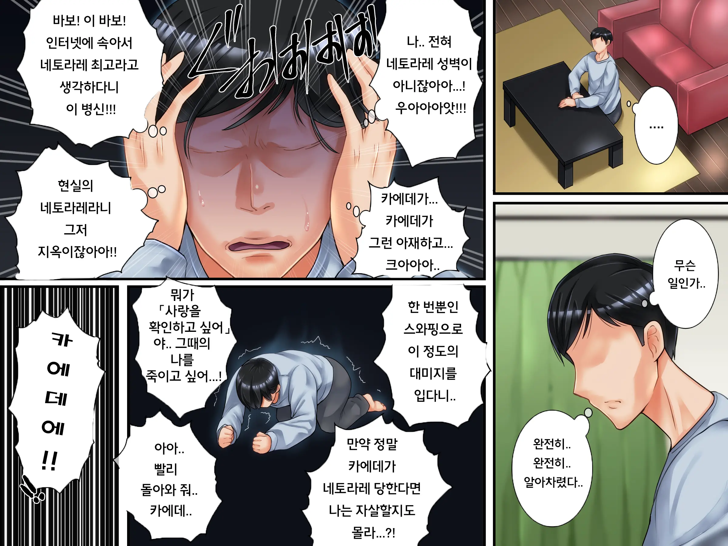 Netorare No Risou To Genjitsu ~Aisai Kaede No Genjitsu~ | 네토라레의 이상과 현실 -애처 카에데의 현실-